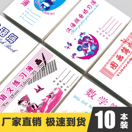 揭阳市小学生统一作业本语文练习簿汉语拼音老师推荐双线英语本子