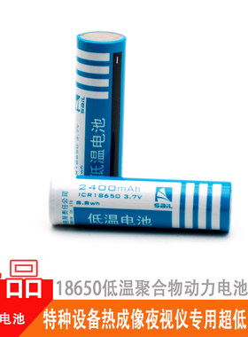 红外夜视仪热成像仪配件18650可充聚合物低温特种动力可充锂电池