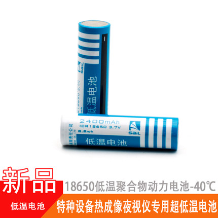 红外夜视仪热成像仪配件18650可充聚合物低温特种动力可充锂电池