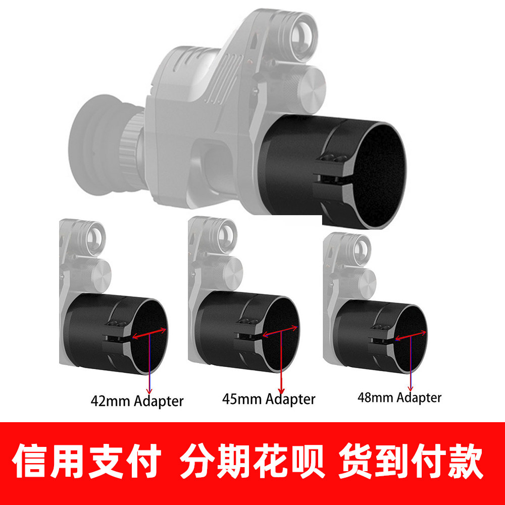 PARD普雷德NV007夜视仪热成像配件专用套筒固定环42MM  45MM 48MM
