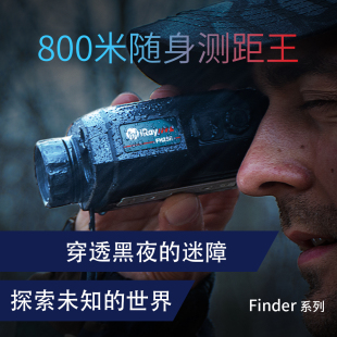 艾睿Finder FH25R系列户外观鸟搜救红外热成像夜视仪十字激光测距