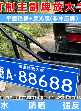 定制汽车越野车拖挂放大号副牌