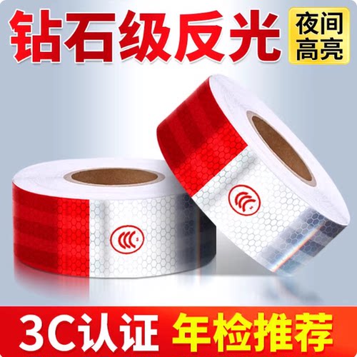 货车年检专用反光贴条耐热