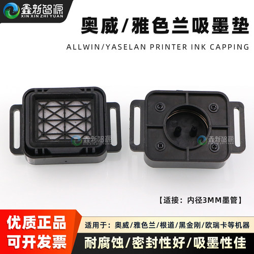 奥威写真机吸墨垫雅色兰墨芯