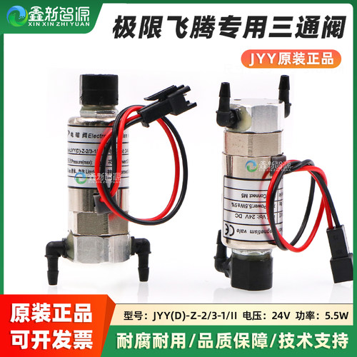 galaxy银河写真机JYY三通阀