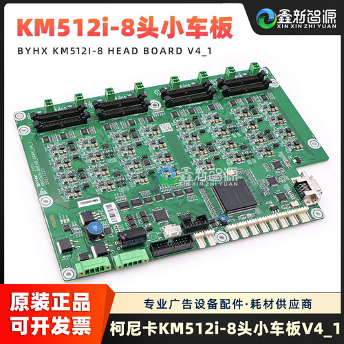 柯尼卡板卡KM1024八头小车板V4_1