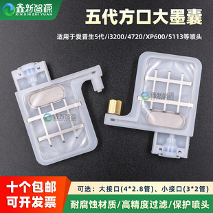 写真机墨囊 爱普生五代头喷头墨囊XP600天彩华彩极光压电机大墨囊