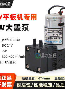 喷码机UV平板打印机专用隔膜泵液泵JYY*PUB-30原装直插墨泵24V7W