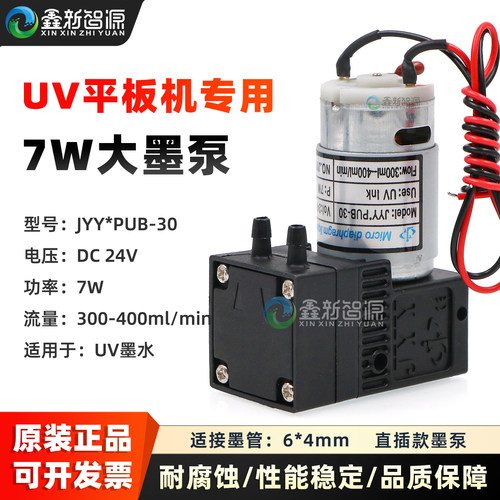 JYYUV专用大墨泵液泵微型隔膜泵