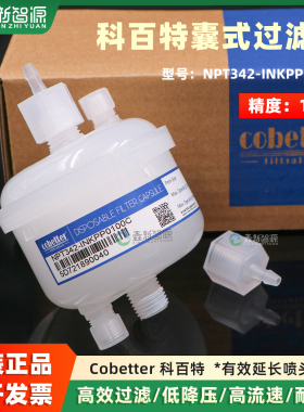 科百特囊式过滤器1μm 原装NPT342-INKPP0100C喷码数码印花主过滤