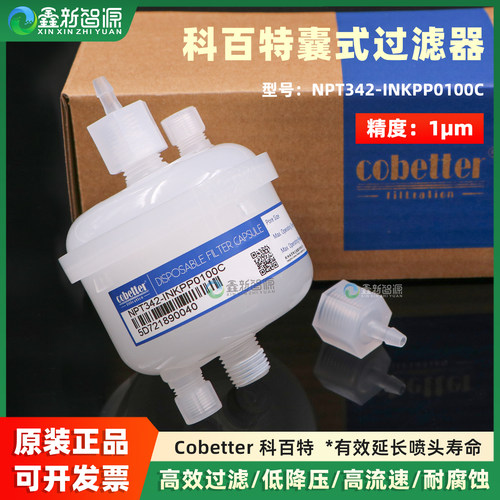 科百特囊式过滤器1μm原装