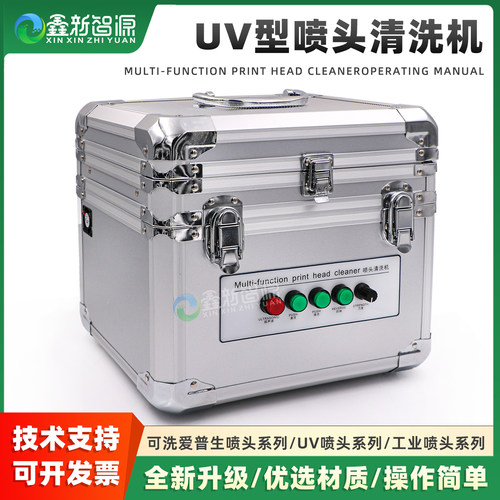 柯尼卡喷头超声波UV喷头清洗机