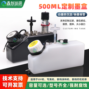 UV机防沉淀墨盒/带过滤器浮球500ML小墨盒缺墨报警UV白墨搅拌墨桶