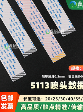 爱普生5113喷头数据线加厚型 旗帜机打印头16芯电缆写真机16P排线