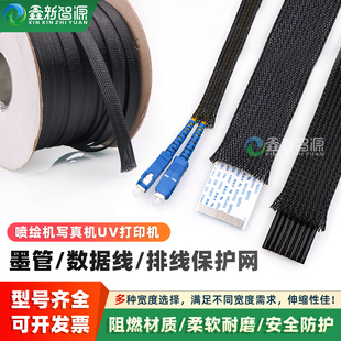 喷绘机写真机墨路墨管保护网 数据线排线保护套 管路防摩擦蛇皮网