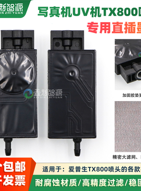 TX800墨囊/爱普生喷头UV墨囊6色打印佰捷普捷写真机专用 XP600墨