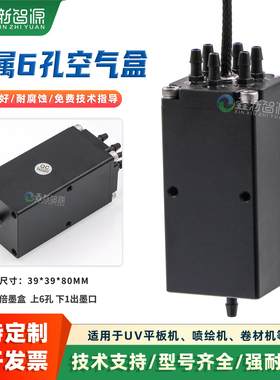 UV打印机墨盒6孔空气瓶 理光G5喷头金谷田迈创废墨瓶金属负压墨盒