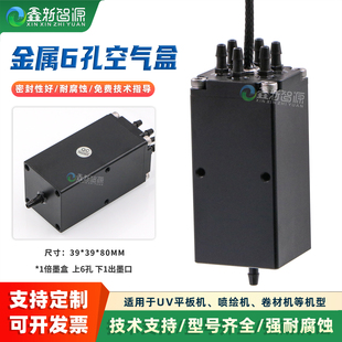 理光G5喷头金谷田迈创废墨瓶金属负压墨盒 UV打印机墨盒6孔空气瓶