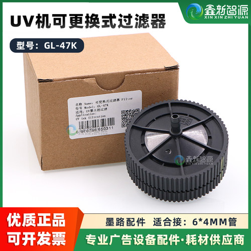 大流量墨水过滤器可更换式过滤器