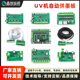 喷绘机供墨板UV机 印花机供墨板 喷码 机供墨转接板24v二级墨盒数码
