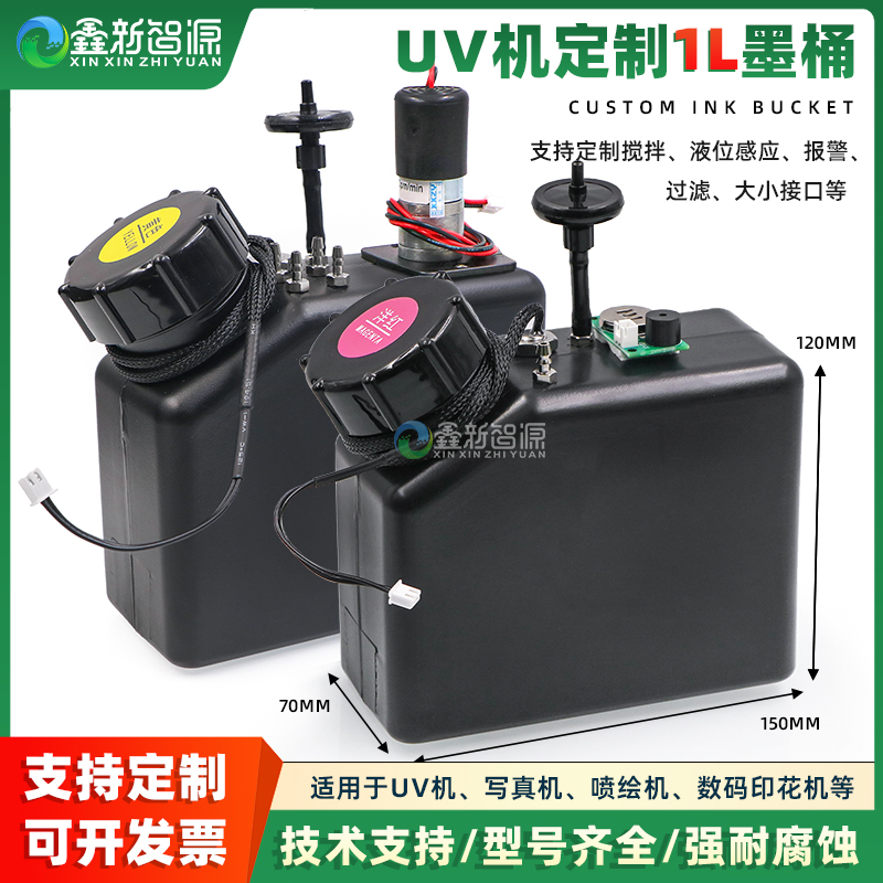 UV打印机白墨搅拌墨盒1L墨桶防沉