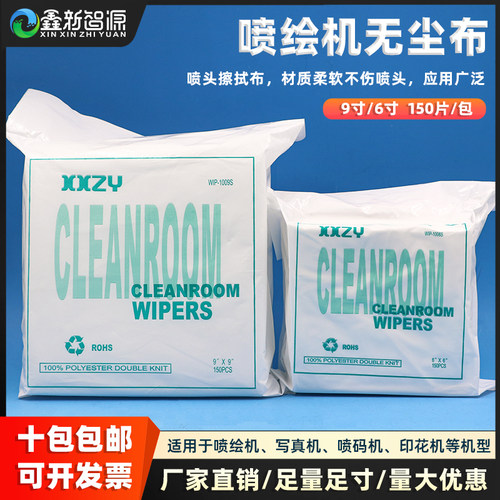 喷绘机无纺布清洁墨水150张