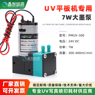 400ml隔膜泵 300液泵平板打印机300 NEKD原装 UV机专用大墨泵PMUV