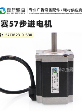 写真机步进电机数码打印喷绘机UV机雷赛57CM23-0-S30升级驱动马达