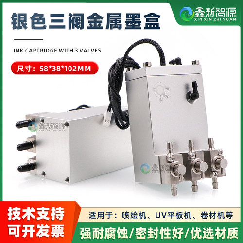 UV机卷材机3阀金属墨盒副墨瓶