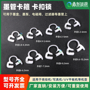 喷绘机墨管夹墨泵夹强力加紧墨管卡扣卡箍UV写真机墨囊墨管箍卡锁