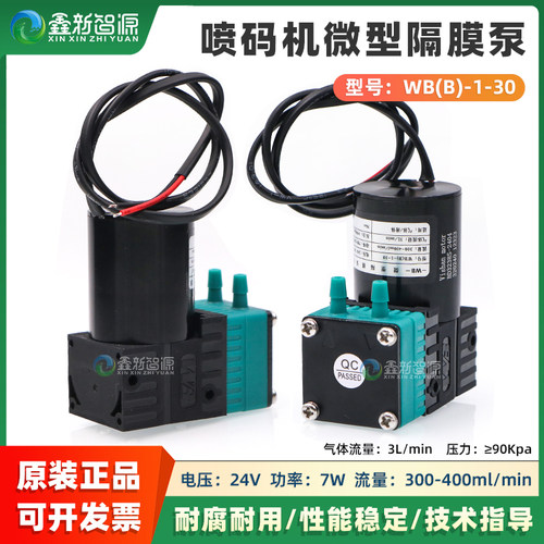 喷码机无刷微型隔膜泵24V7W液泵