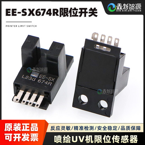 EE-SX674R限位感应器