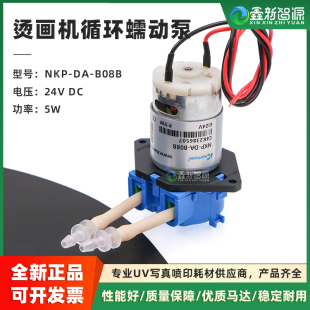 烫画机循环蠕动泵Kamoer白墨循环抽水泵DTF写真机NKP B08B电机