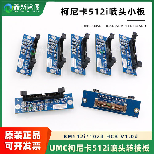 UMC512I喷头转接卡、1024i转接板