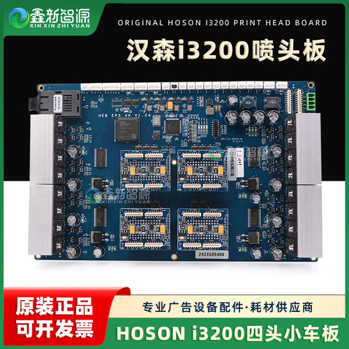 汉森i3200四头小车板网口版