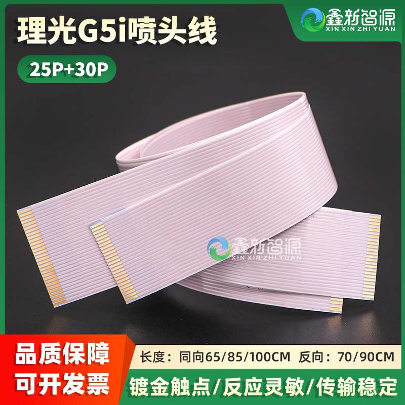 理光喷头数据线排线头缆线扁线
