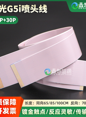 理光G5i喷头数据线25P30P喷头排线 RICOH TH5241打印头头缆线扁线