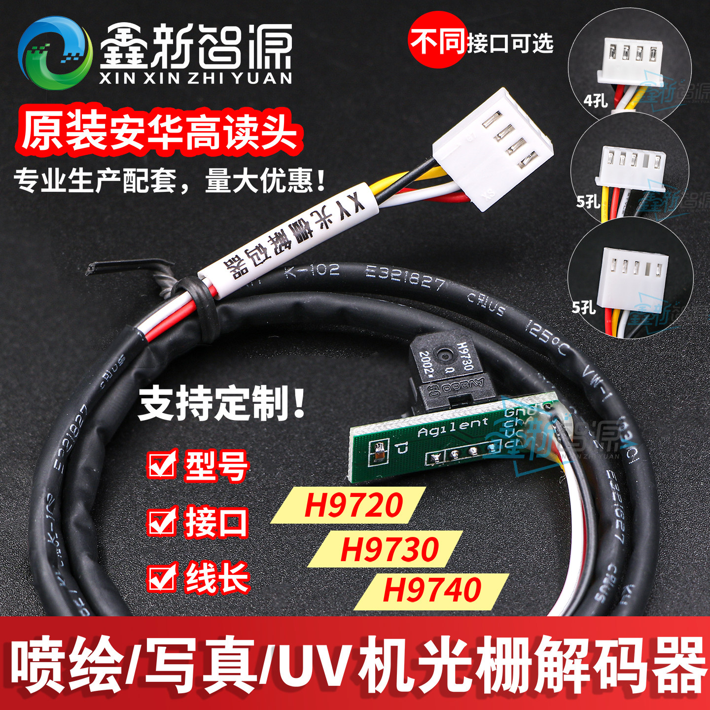 H9730光栅解码器喷绘UV机感应器图片