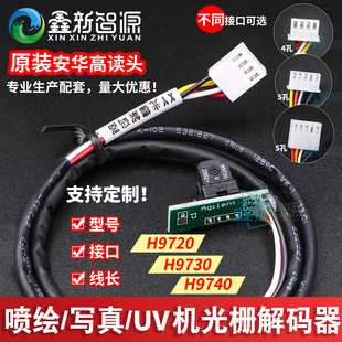 9740感应器 UV平板打印机H9730读头H9720 喷绘机写真机光栅解码 器