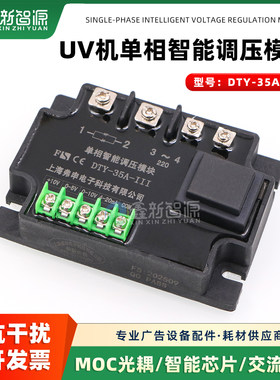 DTY-35A-III单相智能调压模块