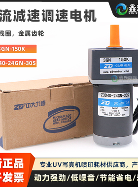 喷绘机直流减速电机Z3D40-24GN-30S+3GN150K放布电机 DC24V 40W
