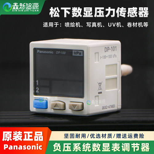 UV平板打印机负压显示表调节器