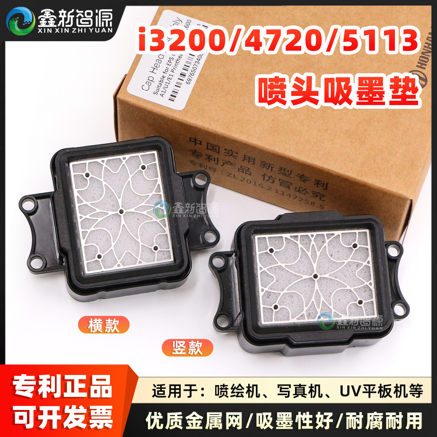 欣科达i3200/4720写真机喷头墨垫