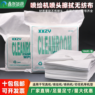 喷绘机 压电机 喷码 喷头清洁 150片装 机无尘布 擦拭布 9无纺布