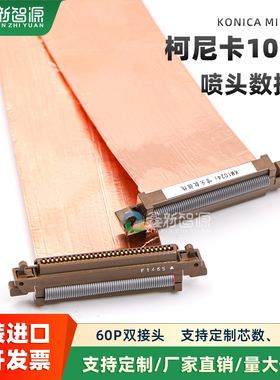 喷绘陶瓷UV机原装KM1024i喷头数据线彩神奥威东川柯尼卡6988H排线