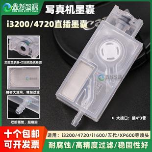 写真机墨囊i3200负压墨囊爱普生4720 印花打印机墨囊直插 5113数码