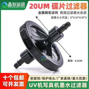 UV打印机过滤器金属过滤网 彩神泰威碟形过滤器 喷墨机过滤器 20U