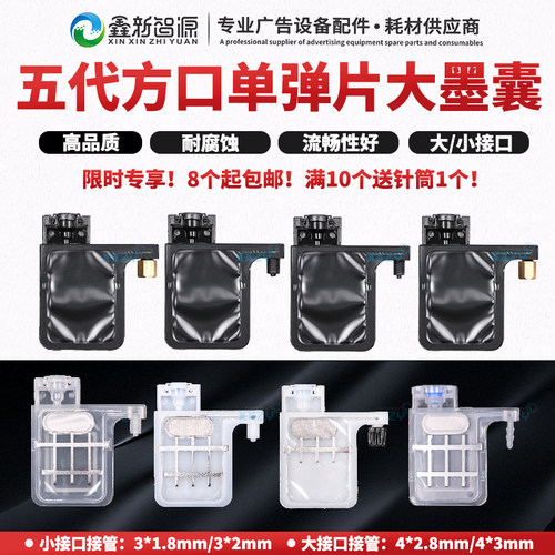 五代喷头单弹片墨囊UV耐腐蚀