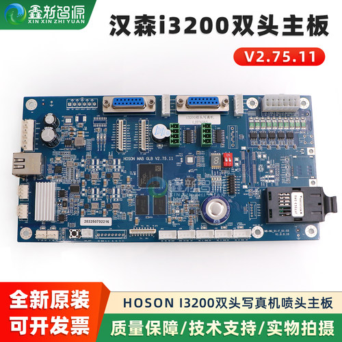汉森主板3200喷头主板控制板