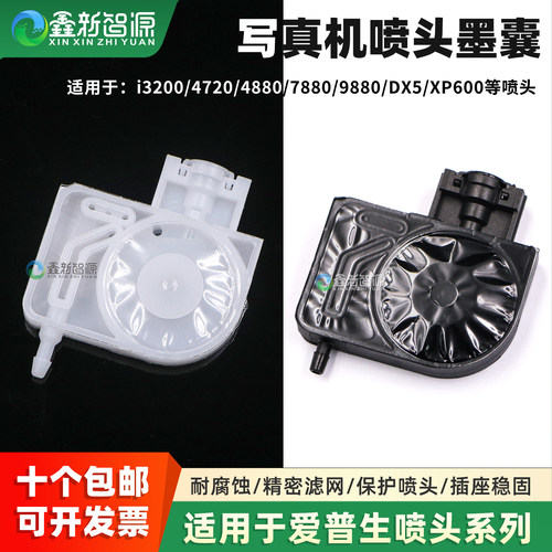 爱普生4880墨囊5代喷头UV耐腐蚀